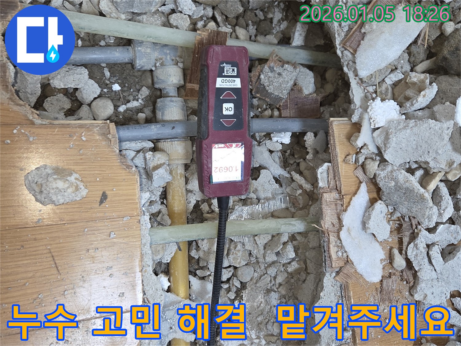남양주 진건 지역 누수 문제 - 더 이상 고민하지 마세요 - 누수 전문가가 완벽하게 해결해 드립니다.