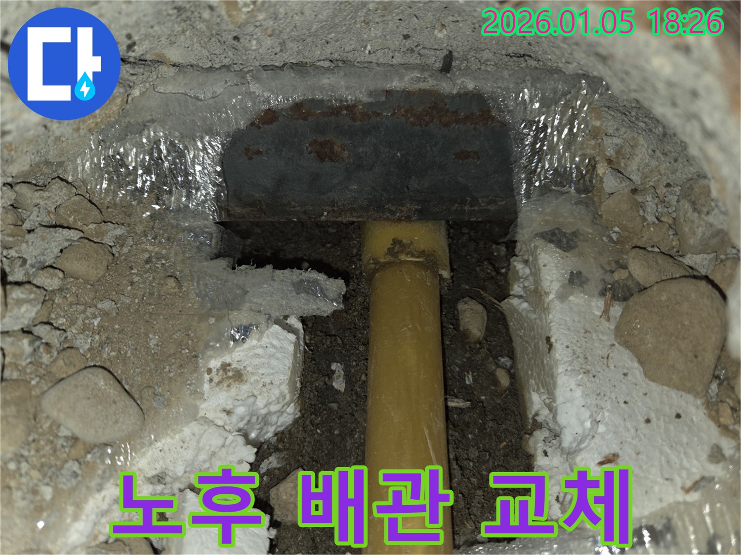 남양주에서 오래된 주택의 노후 배관을 교체하는 작업 - 쾌적한 주거 환경을 위해 누수 문제를 근본적으로 해결합니다.
