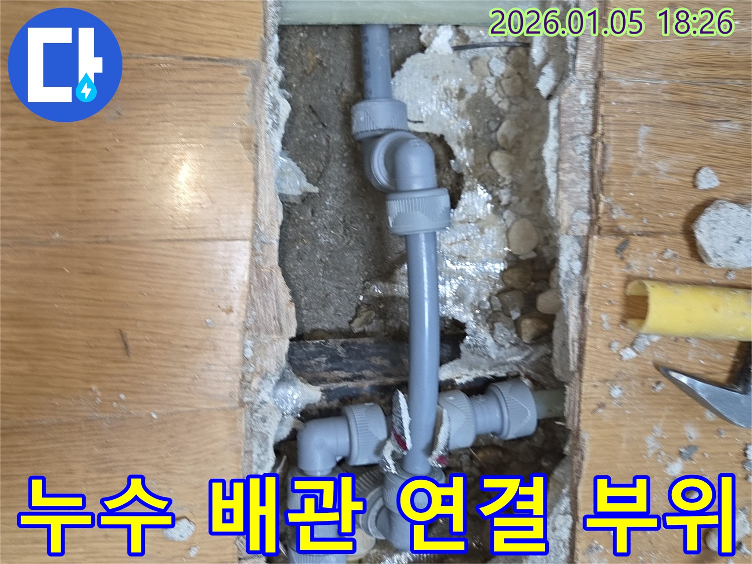 문제 발생 지점 - 누수 배관 연결 부위를 자세히 살펴보고 있습니다.