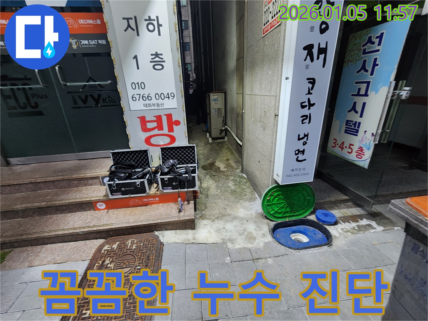 의정부 누수 - 꼼꼼한 진단과 확실한 시공으로 누수 문제 해결