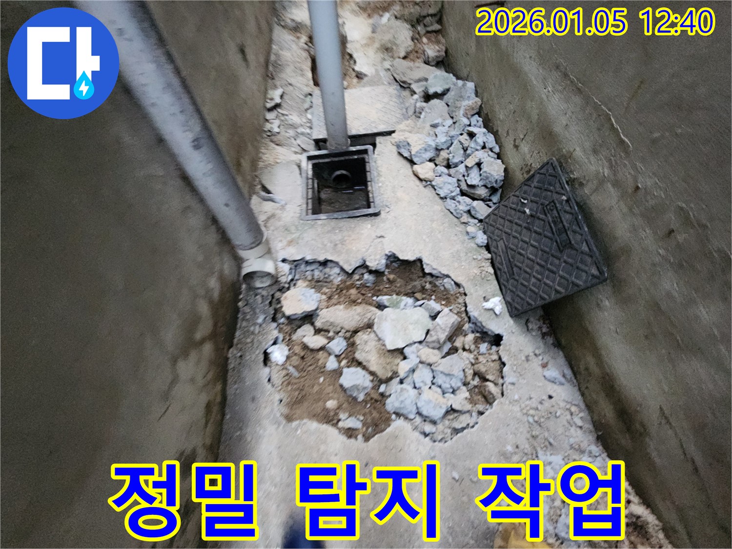 의정부 누수 - 콘크리트 파손 부위 정밀 탐지 작업 진행