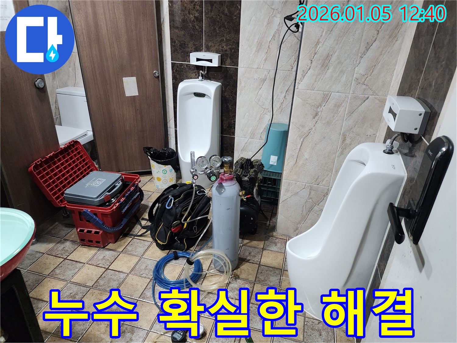 의정부1동 누수 현장에서 소변기 누수 확실하게 해결 - 누수 문제를 완벽하게 해결하여 고객님의 만족도를 높였습니다.