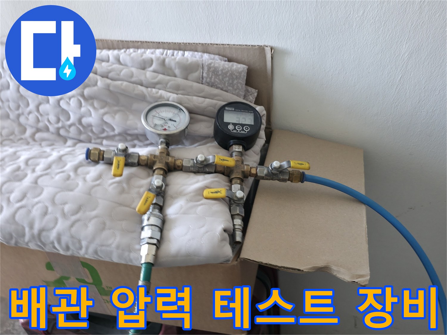 누수 지점 확인을 위한-배관 공압 테스트용 압력계 설치 모습
