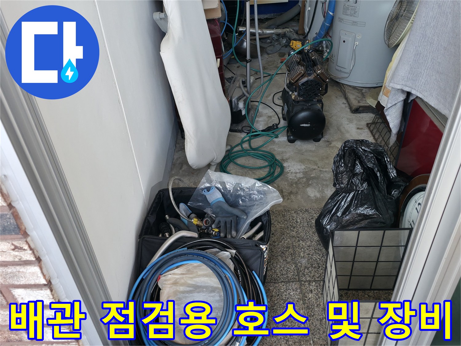현장에 준비된 누수 탐지용 공압 호스와 측정기 부속들