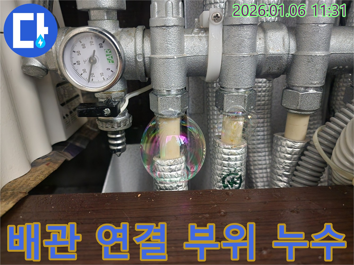노원구 중계동에서 발생한 보일러 배관 연결 부위 누수 - 숙련된 기술과 꼼꼼한 시공으로 누수 문제를 해결합니다.