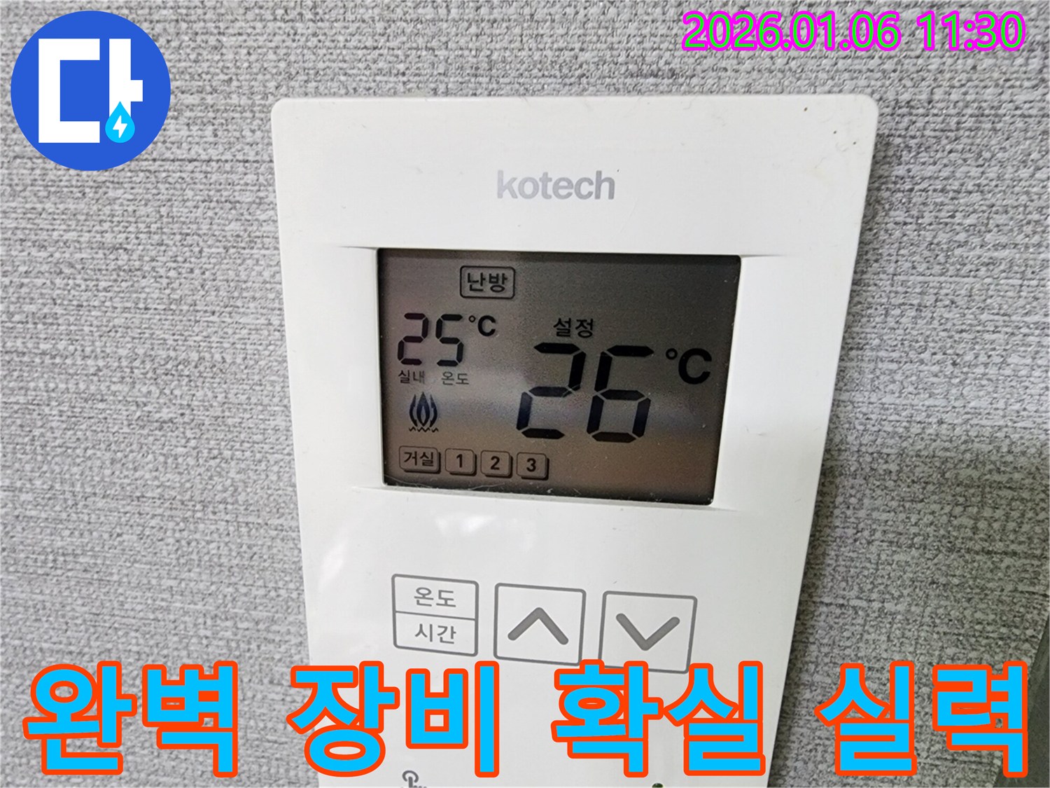 중계1동 누수, 완벽한 장비와 확실한 실력을 갖춘 - 누수 해결 전문 업체의 전문성을 강조하는 이미지입니다.