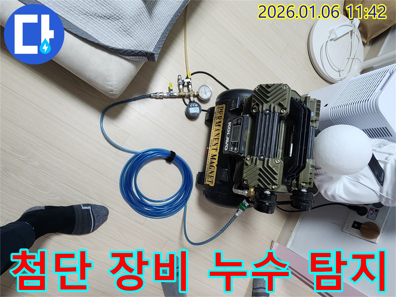 중계1동 누수 - 첨단 장비를 활용한 숨은 누수 탐지