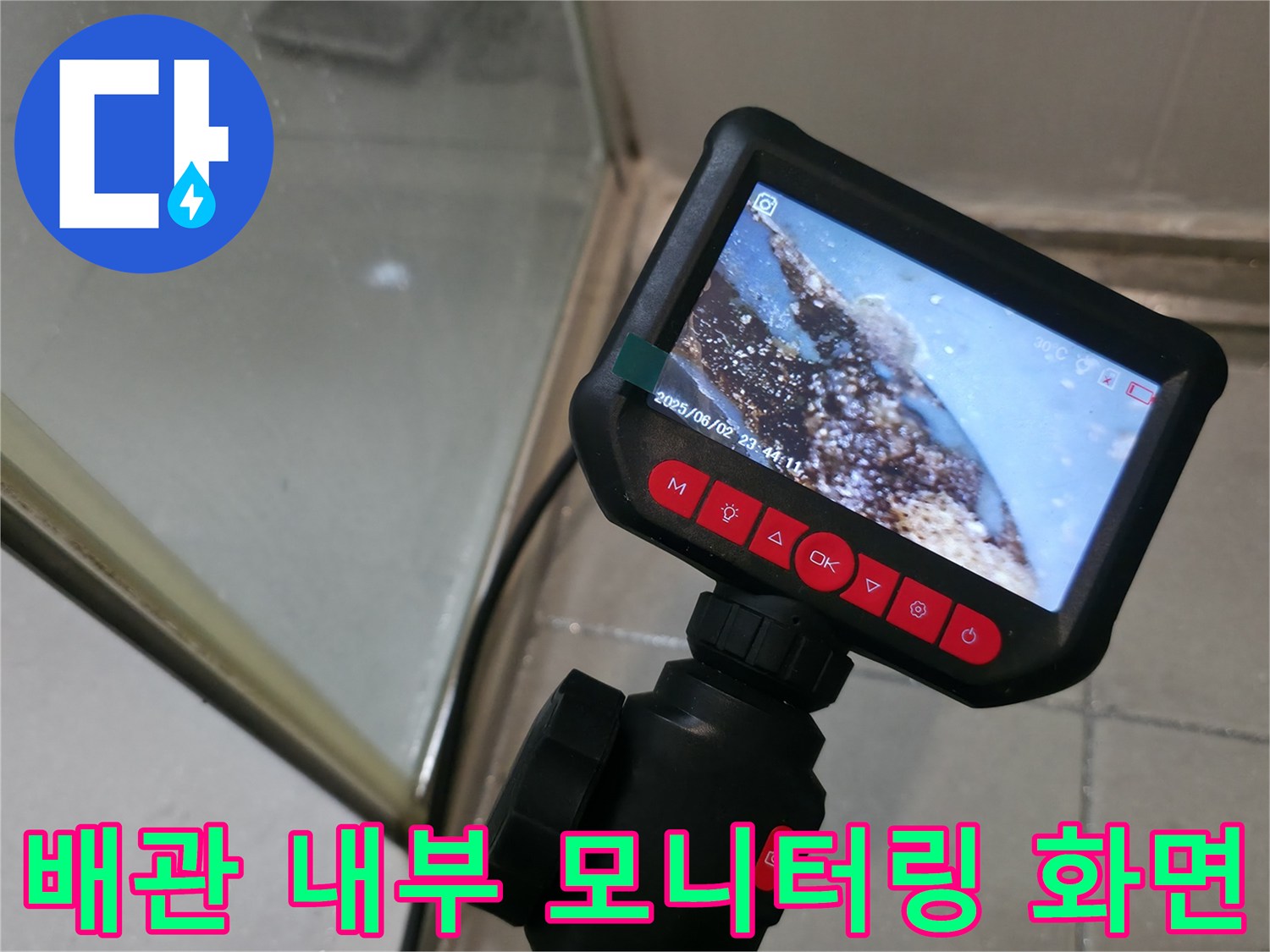 내시경 장비를 통해 실시간으로 확인 중인 배관 내부의 누수 징후