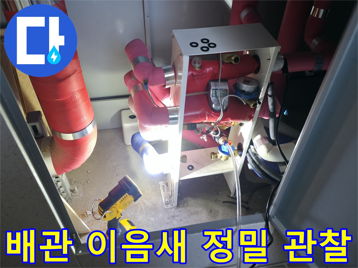 밝은 조명 아래 드러난 붉은색 배관의 연결 부위 상세 사진입니다.