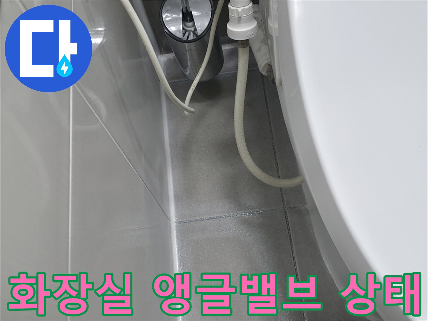 변기 뒤쪽 벽면에 설치된 급수 밸브와 배관 연결부를 촬영하였습니다.