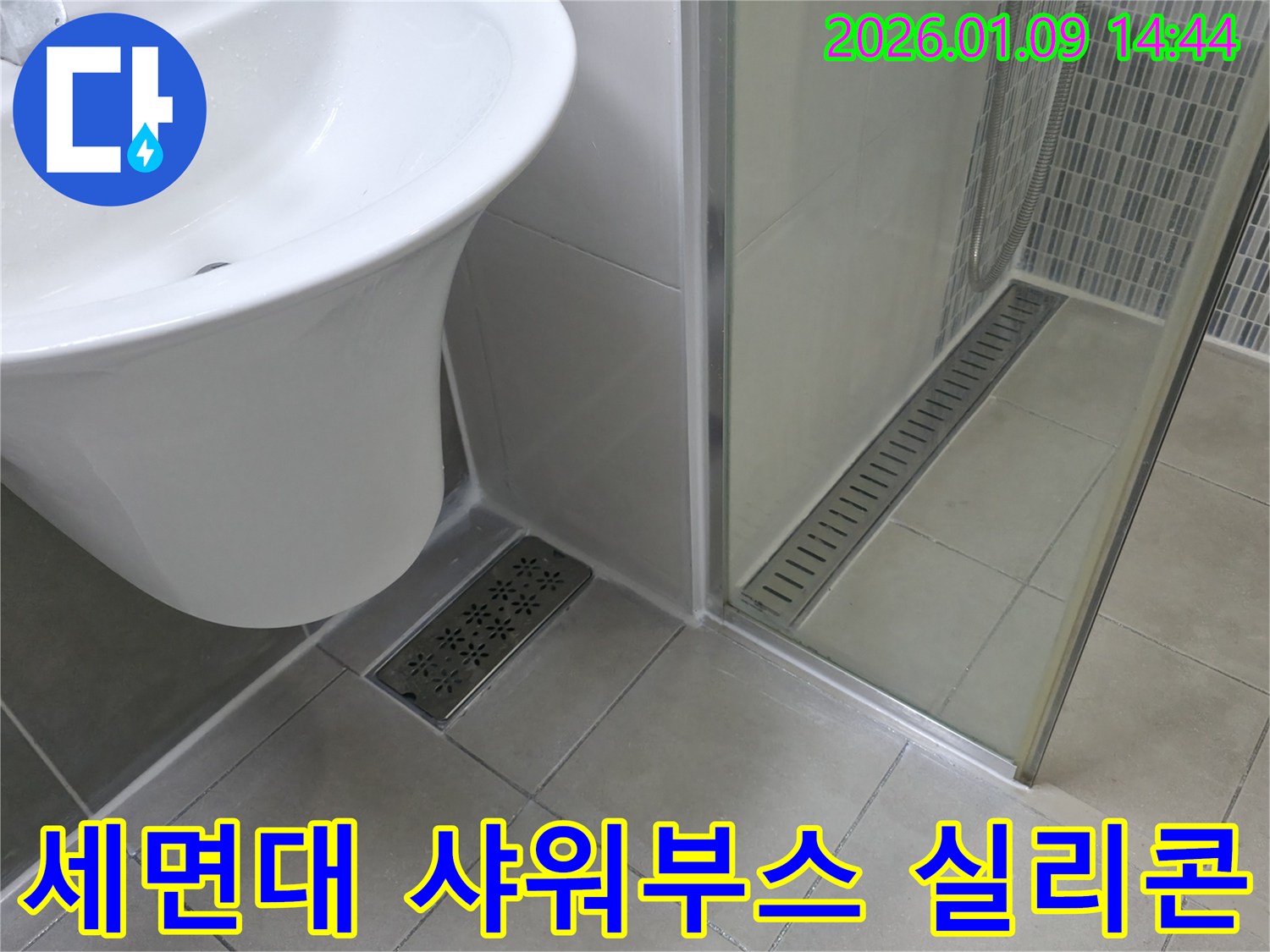세면대 폽업과 샤워부스 실리콘 누수 - 꼼꼼한 보수로 누수 걱정 없이 깨끗하게!