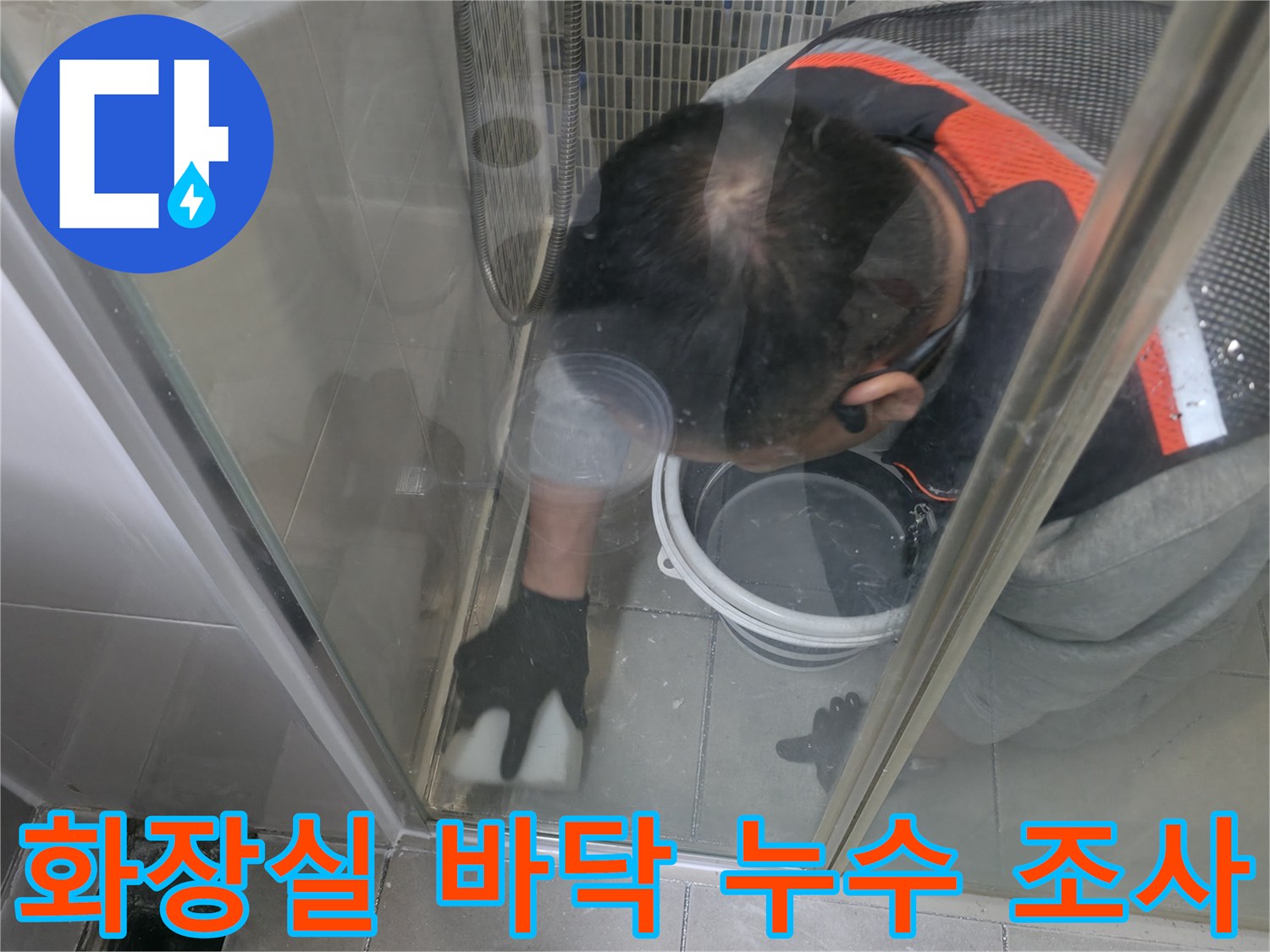 엔지니어가-배수구-주변의-타일-틈새를-면밀히-관찰하는-중입니다