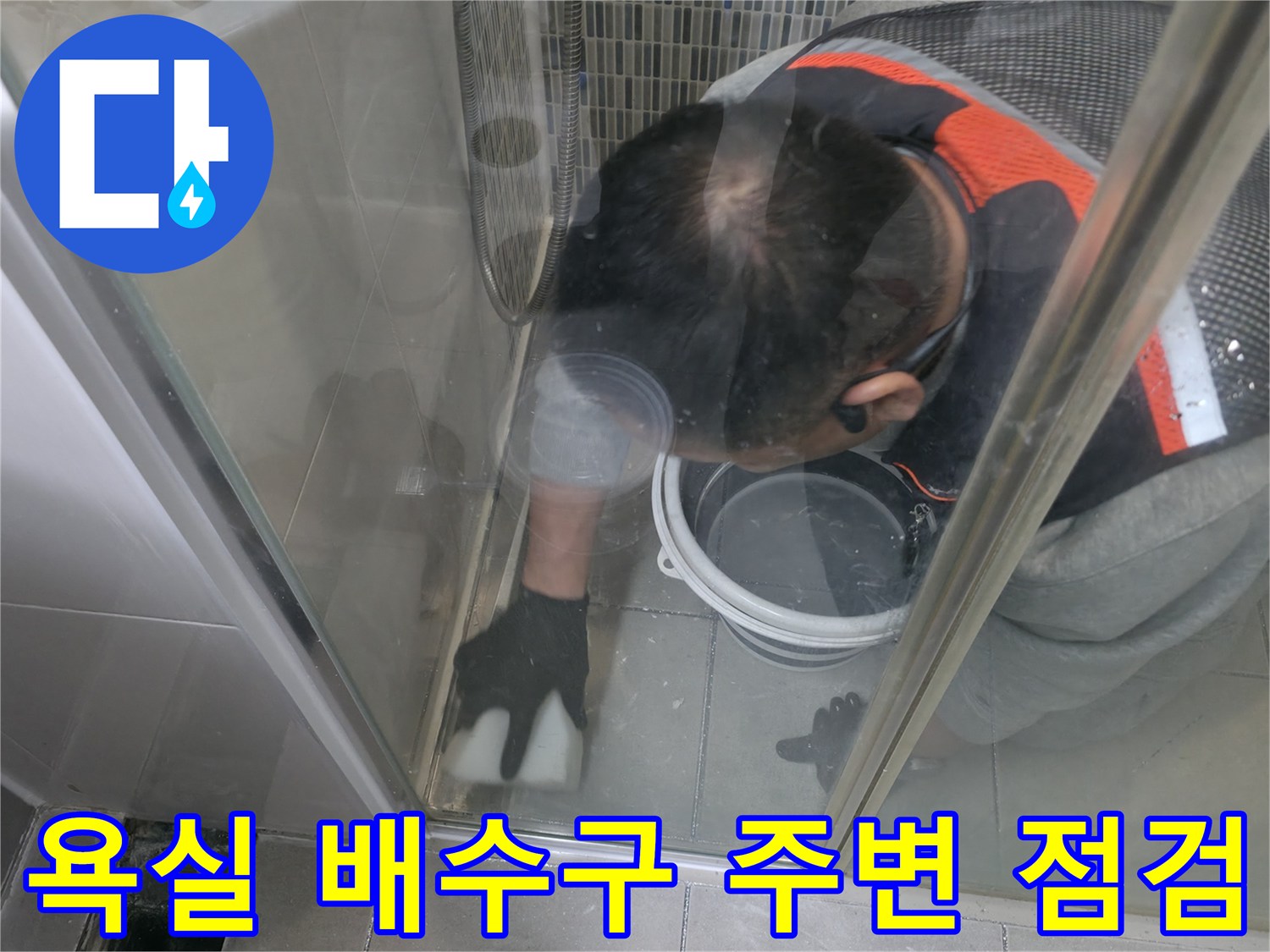 작업자가-화장실-바닥-배수구-인근의-누수-징후를-조사하는-사진