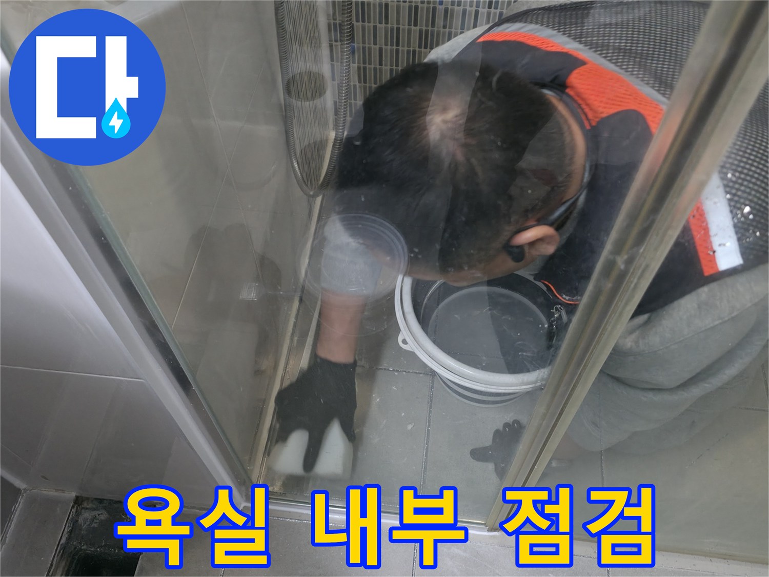 작업자가-화장실-바닥의-누수-부위를-조사하는-모습