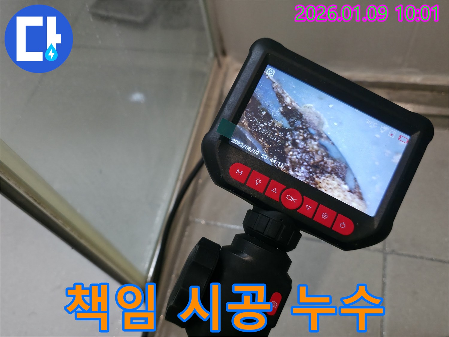 최첨단 장비를 사용하여 하남시 덕풍동 누수를 확실하게 책임 시공합니다.