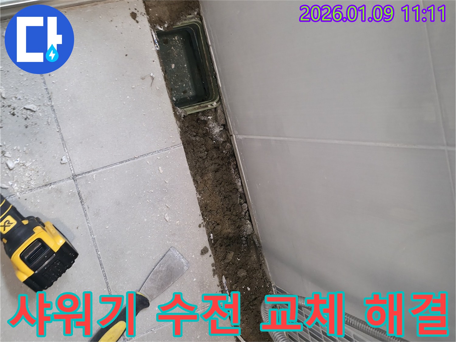 하남 누수 해결 - 샤워기 수전 교체, 간단하고 확실하게 누수 해결