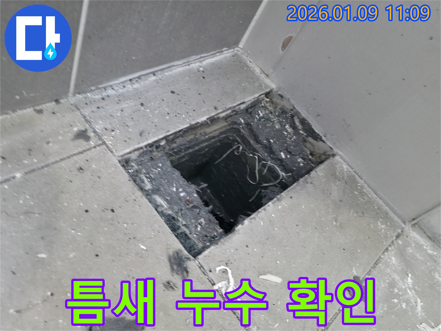 하남 누수탐지 전문 업체에서 작은 틈새에서 발생하는 누수를 꼼꼼하게 확인하는 모습입니다 - 꼼꼼함이 누수 해결의 핵심!