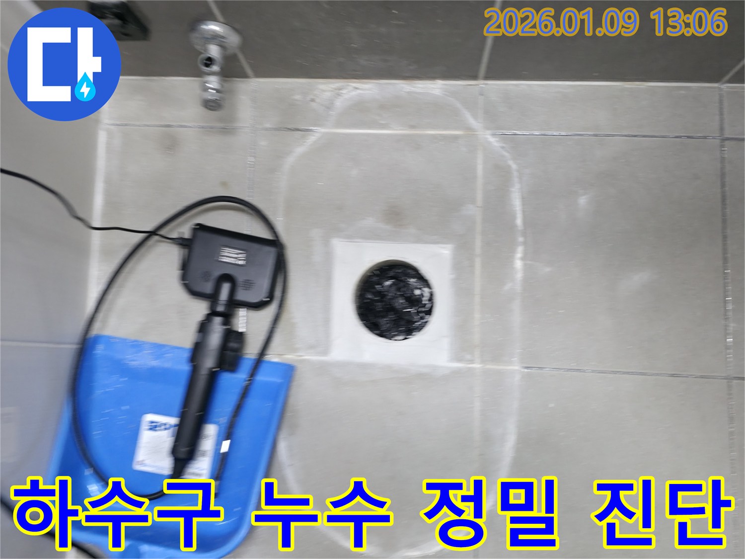 하남 천현동 누수 탐지 - 욕실 하수구 주변 누수, 정확한 진단과 확실한 해결 - 믿을 수 있는 전문가