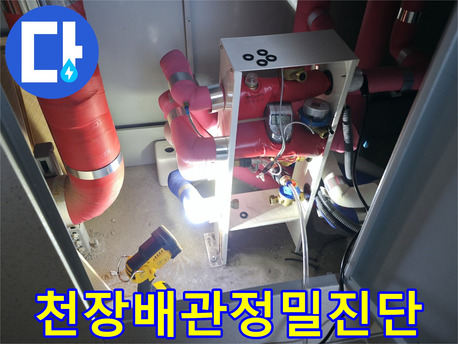 하남-현장-천장-내부-배관-및-밸브-상태-확인