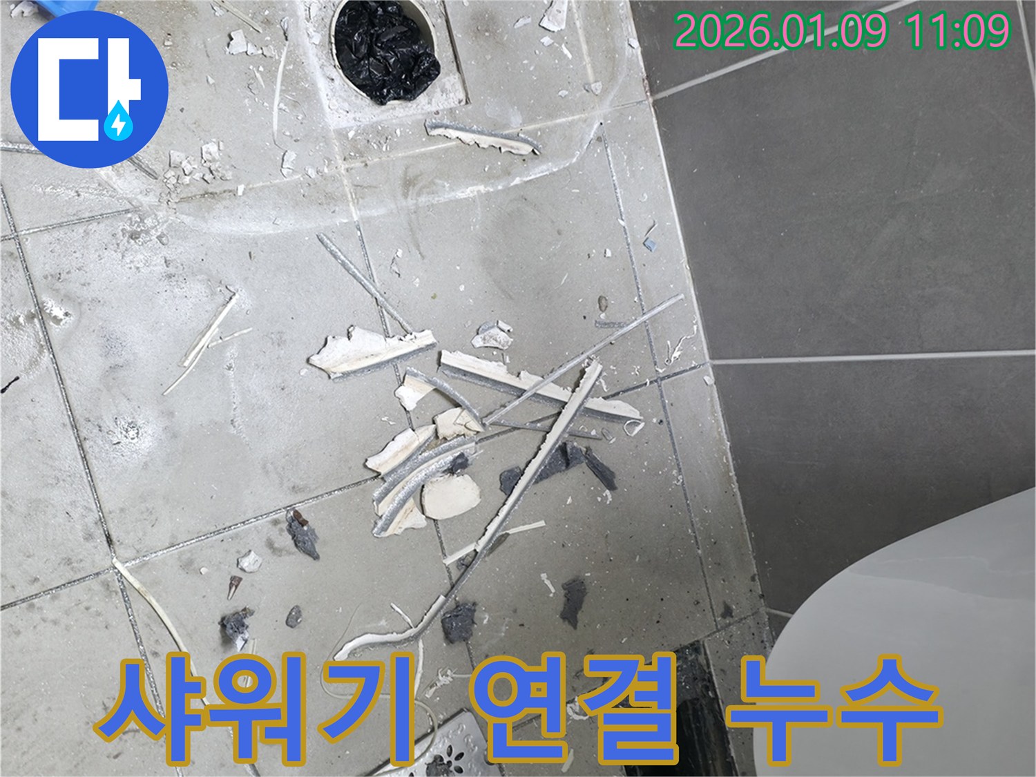 하남시 교산로 누수 - 샤워기 연결 부위 누수 확인 및 수리
