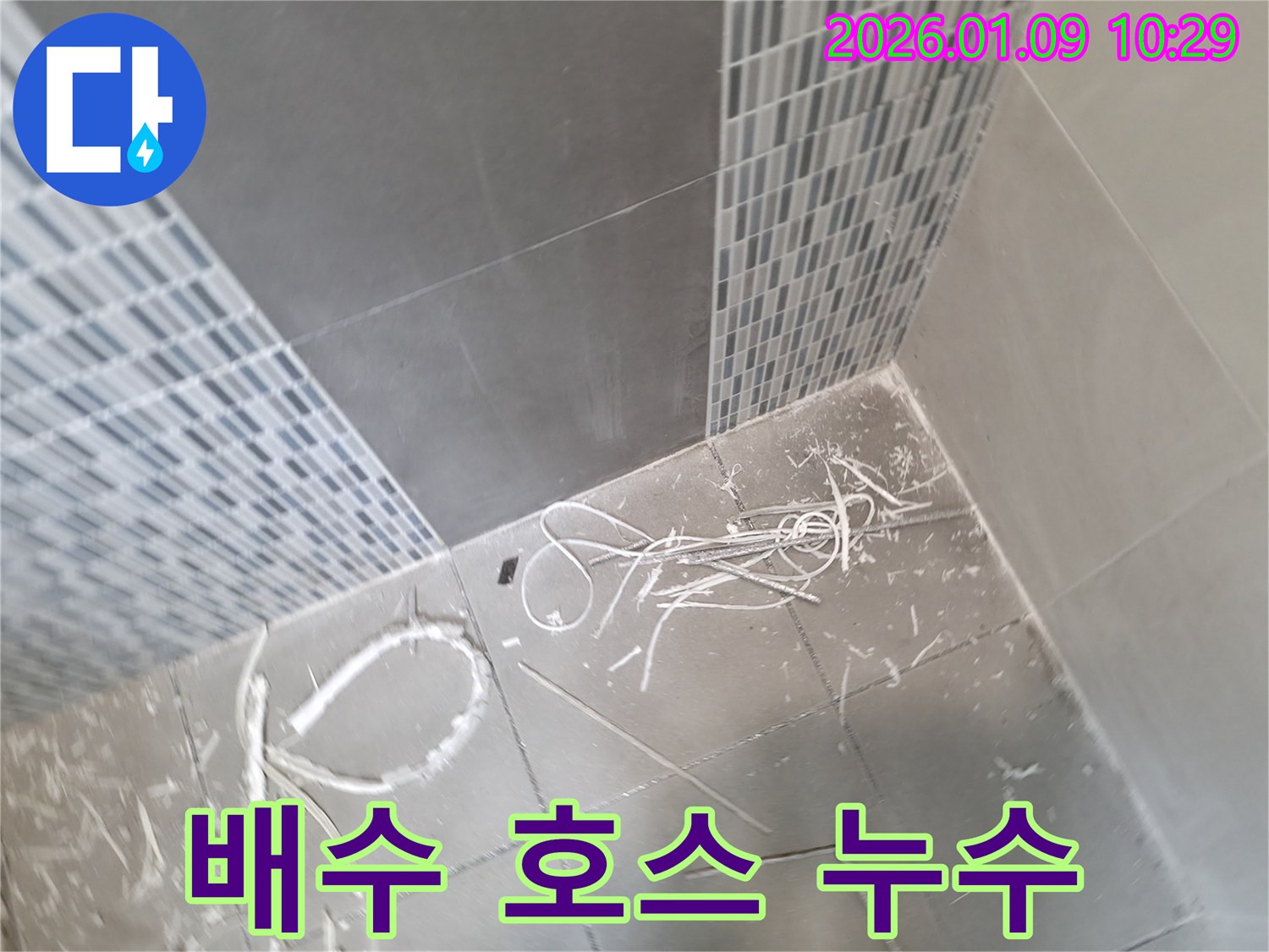 하남시 망월동 누수 - 싱크대 배수 호스 노후로 인한 누수 해결, 호스 교체로 간단하게 해결.