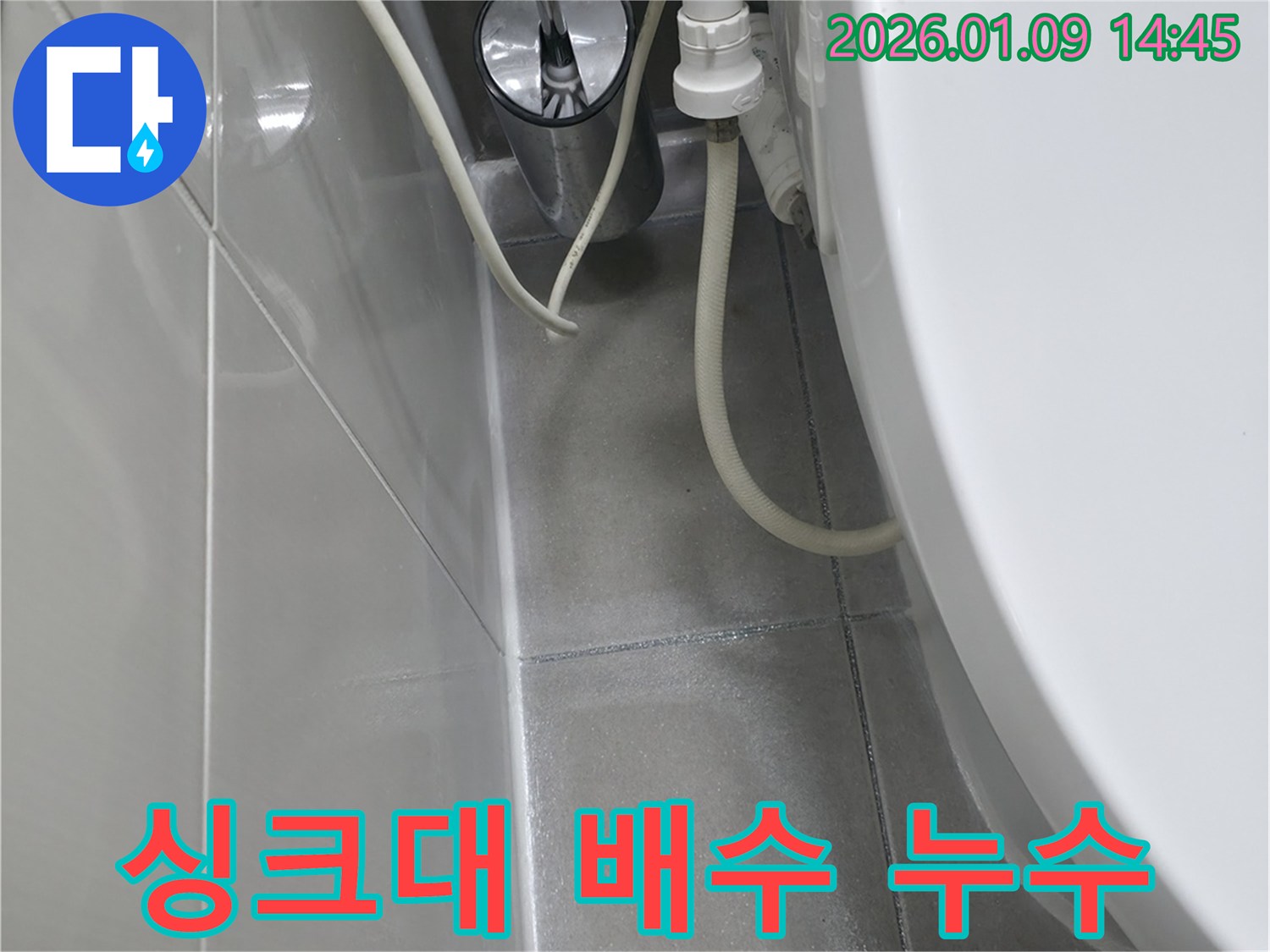하남시 망월동 누수탐지 전문 업체에서 싱크대 배수구 누수를 완벽하게 차단하는 과정 - 배수구 부품 교체 및 방수 처리