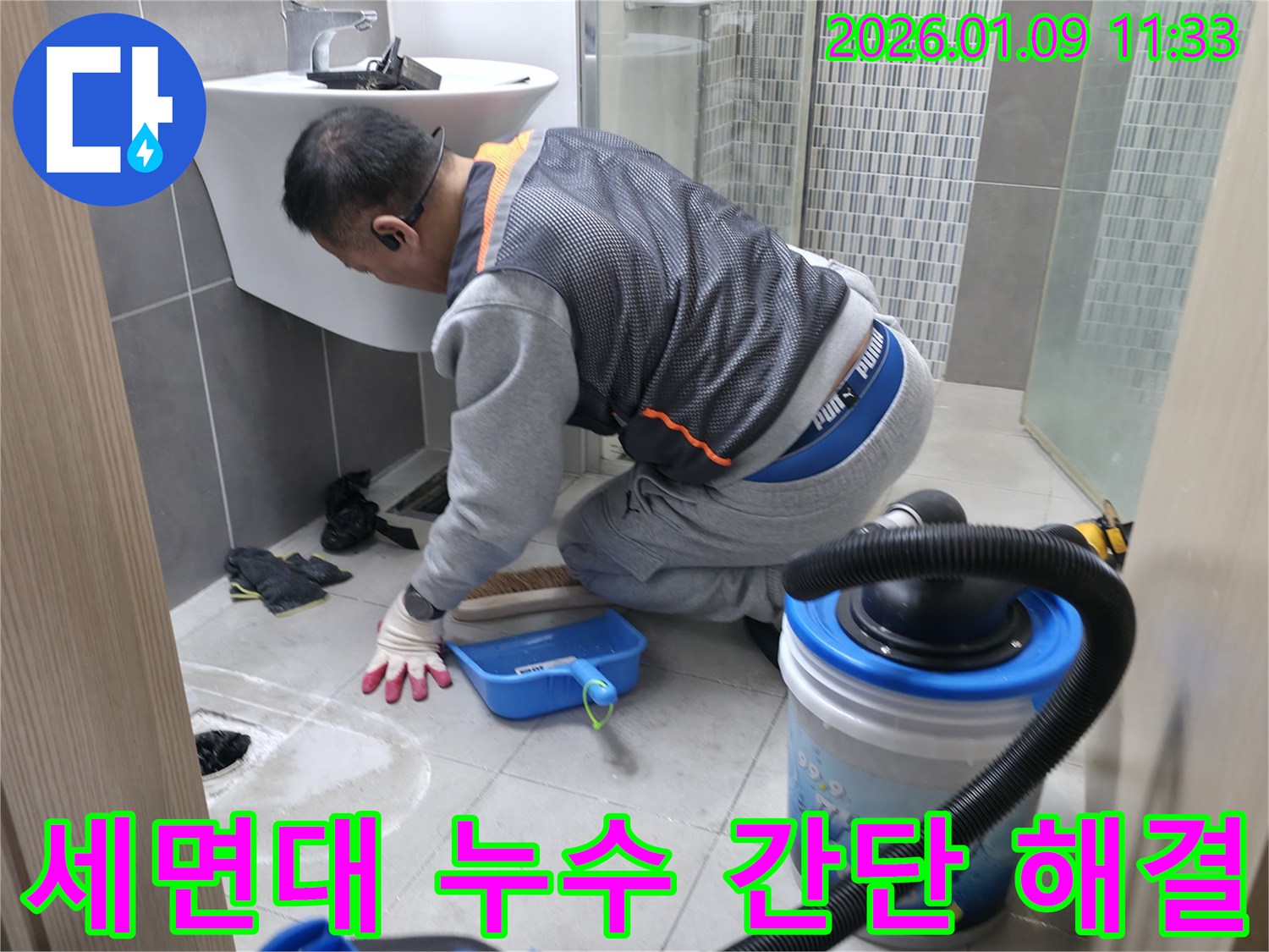 하남시 신장로 세면대 누수 간단 해결 - 작은 문제도 꼼꼼하게 확인하고 신속하게 해결해 드립니다.
