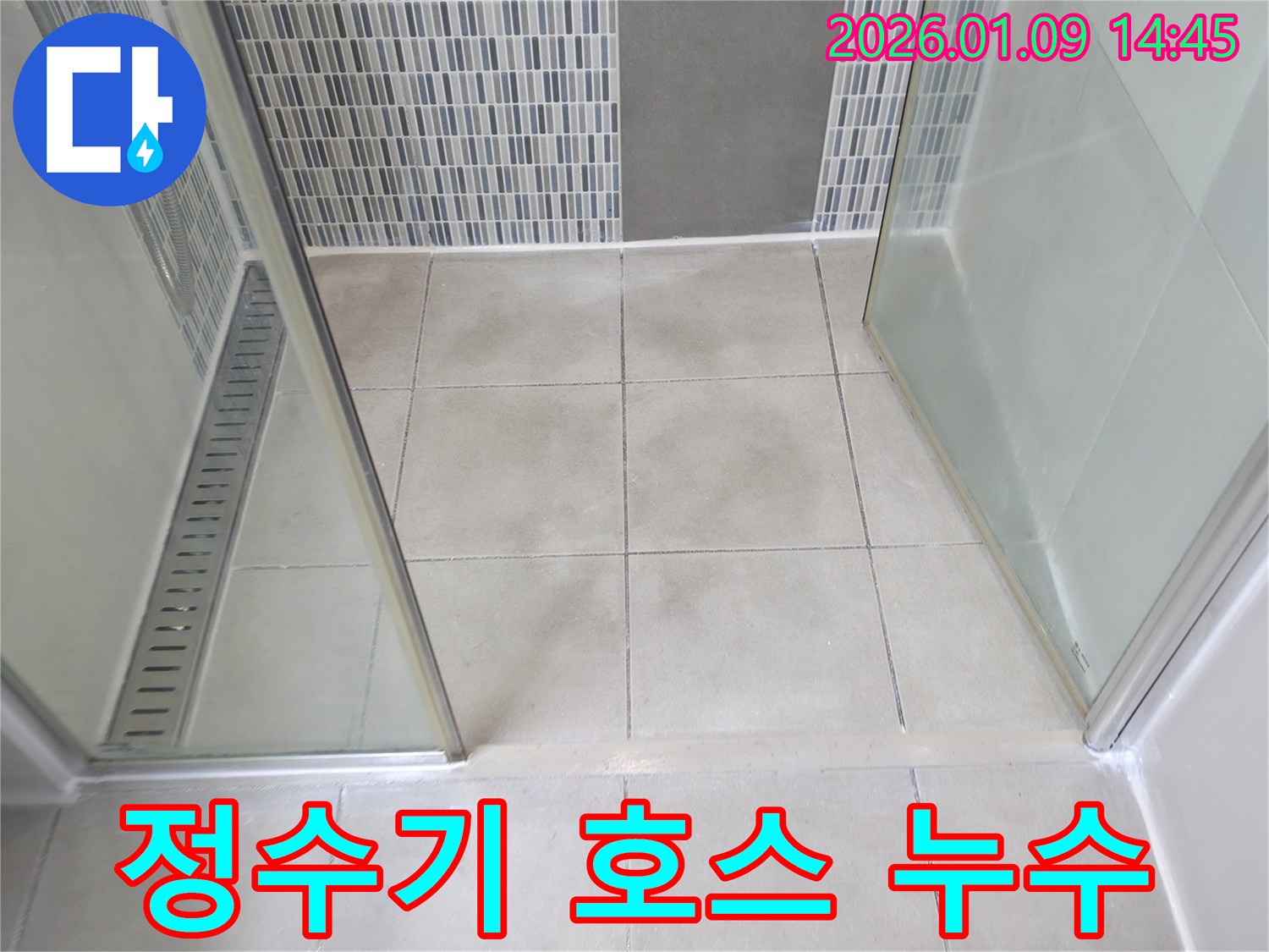 하남시 유니온로 누수 - 정수기 연결 호스 누수, 신속하게 부품 교체