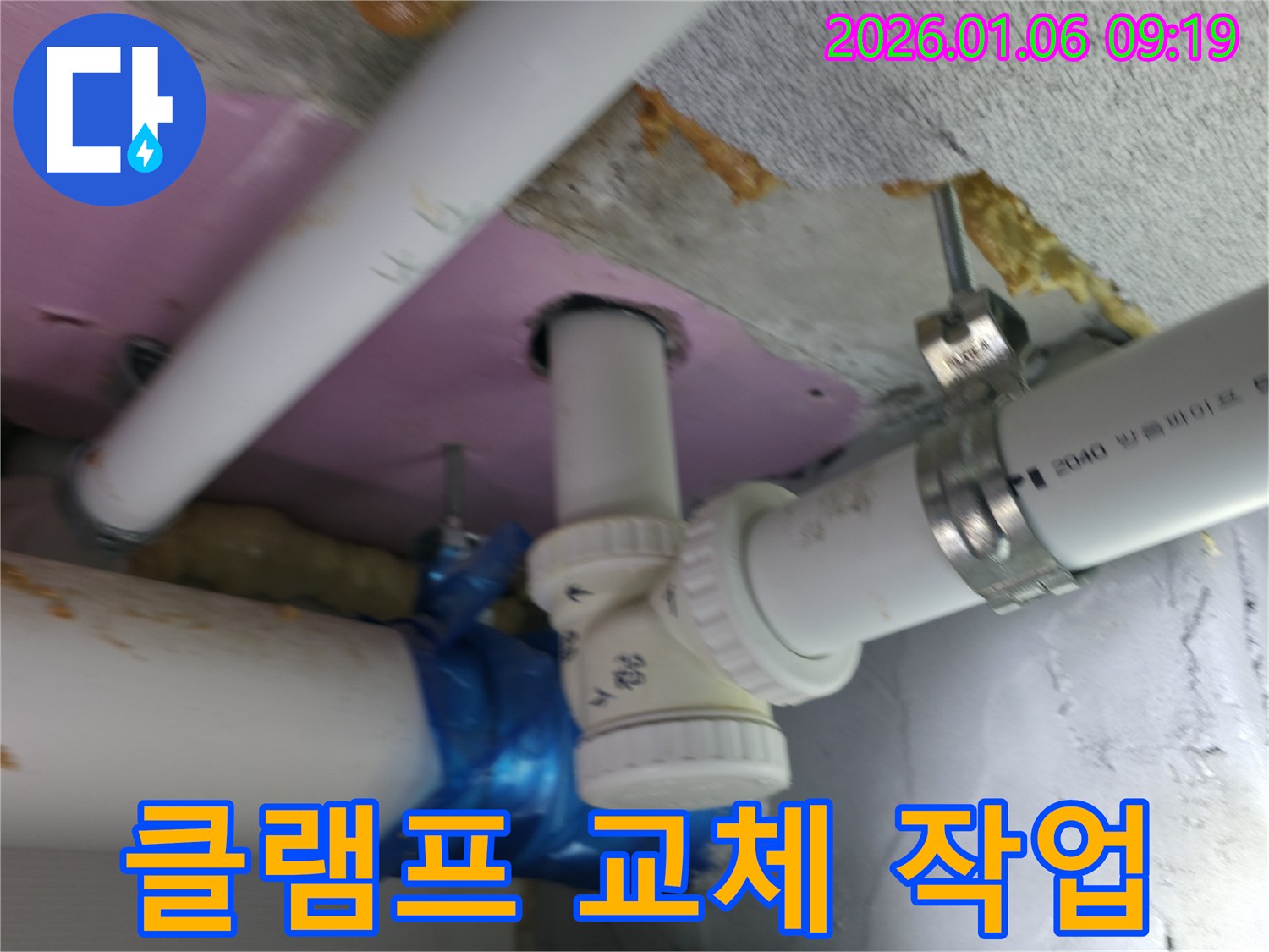 하남시 창우동 누수 현장에서 배관 고정 클램프에 녹이 심하게 발생하여 새 클램프로 교체하고 있습니다 - 튼튼한 클램프로 안전하게 고정합니다.