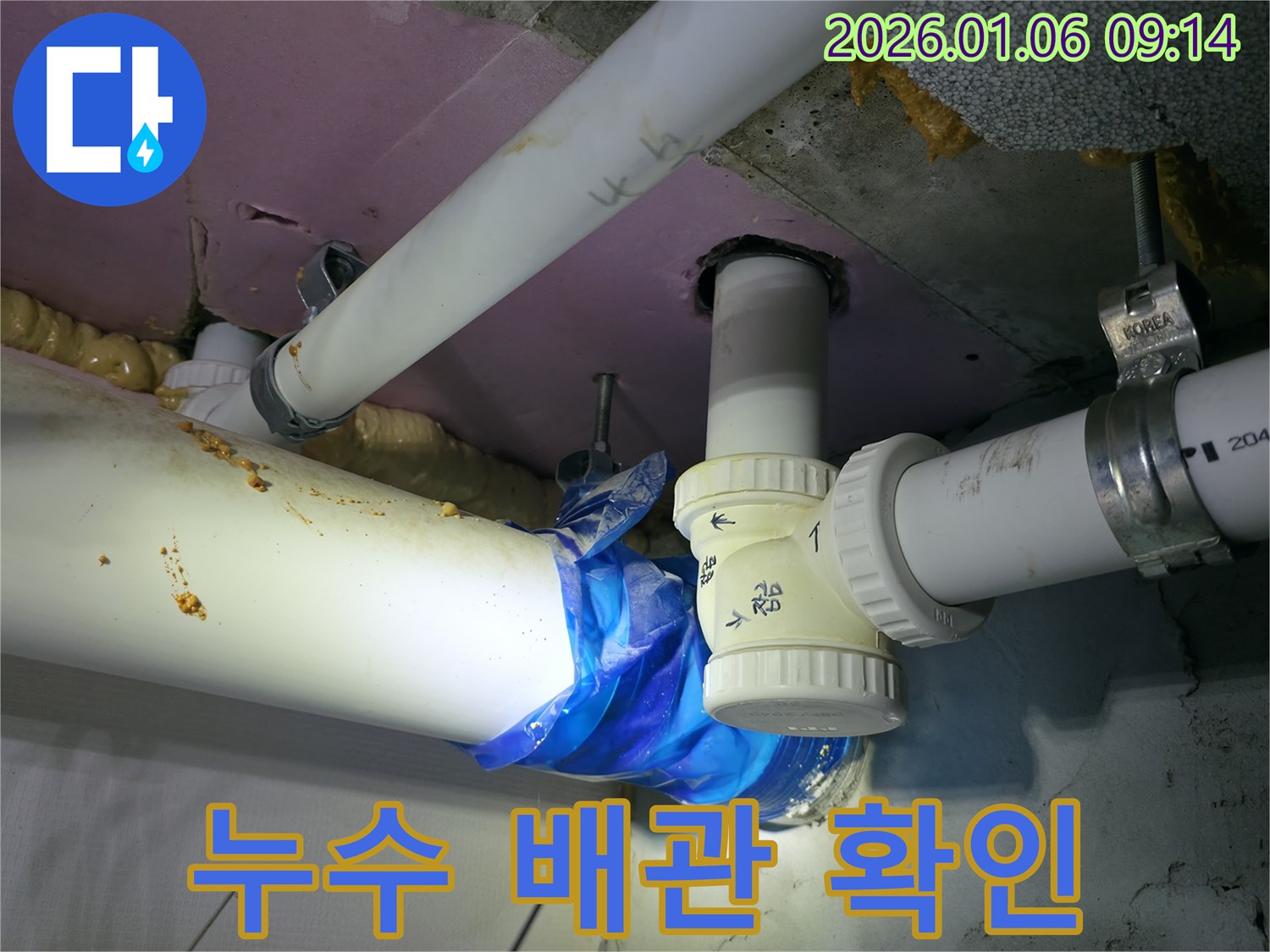 하남시 천현동 누수 현장에서 누수 배관을 꼼꼼하게 확인하고 있습니다 - 이제 안심하세요.