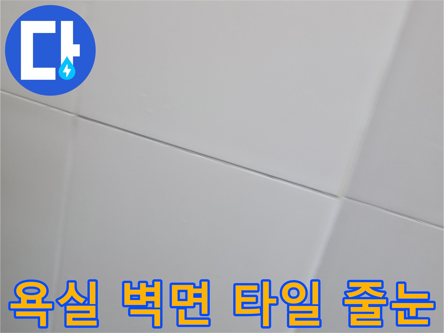 하얀색 타일과 줄눈이 교차하는 지점을 근접 촬영한 이미지입니다.