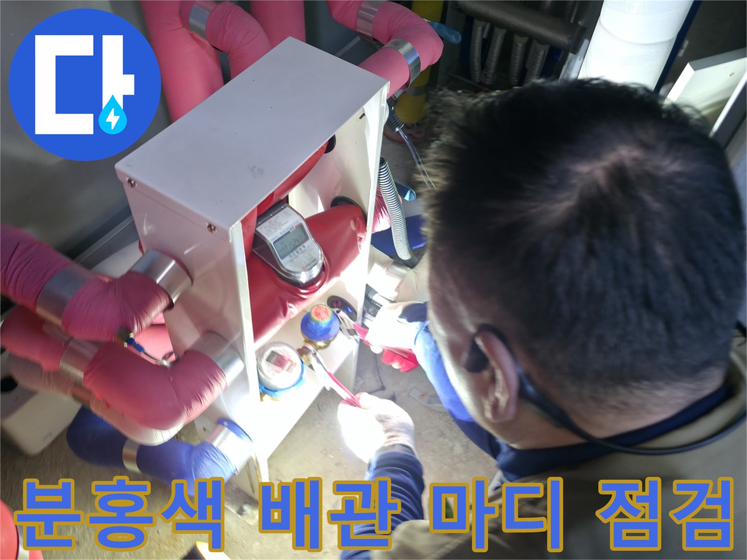 화장실 천장 내부-분홍색 보온재 마감된 배관 상태