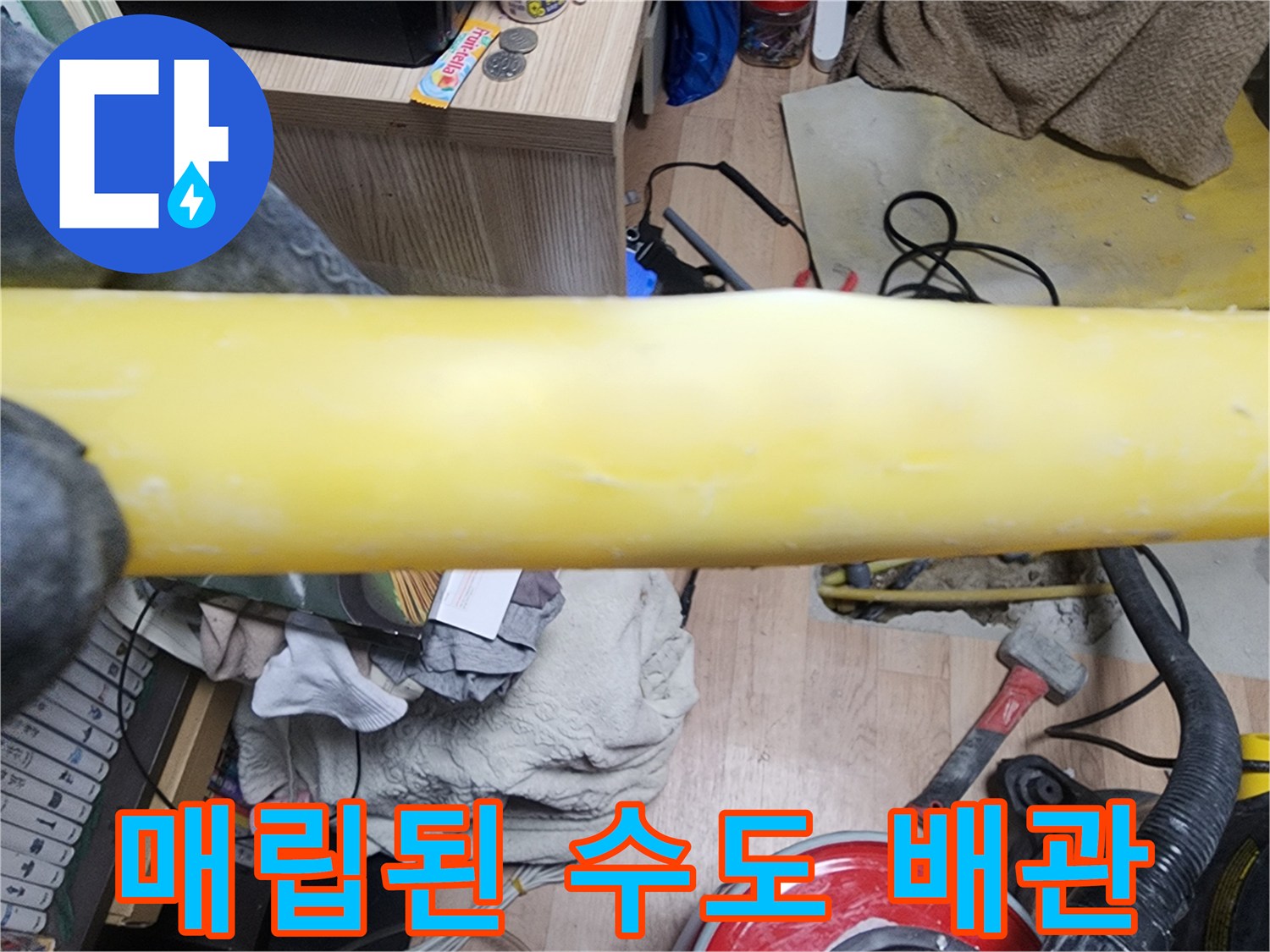 누수 지점을-찾아낸-배관-노출-사진