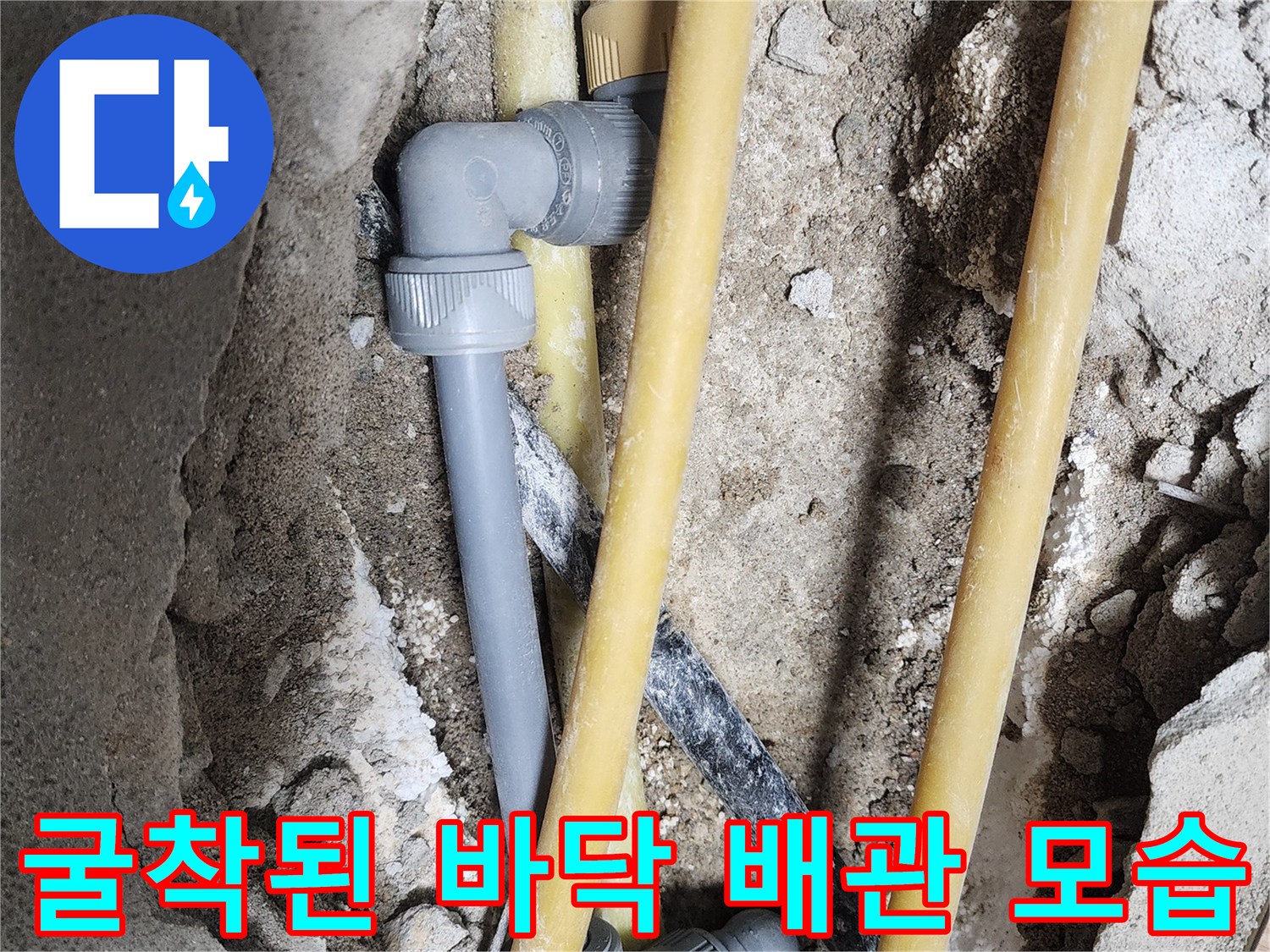 바닥-파쇄-후-노출된-수도-배관-및-부속품