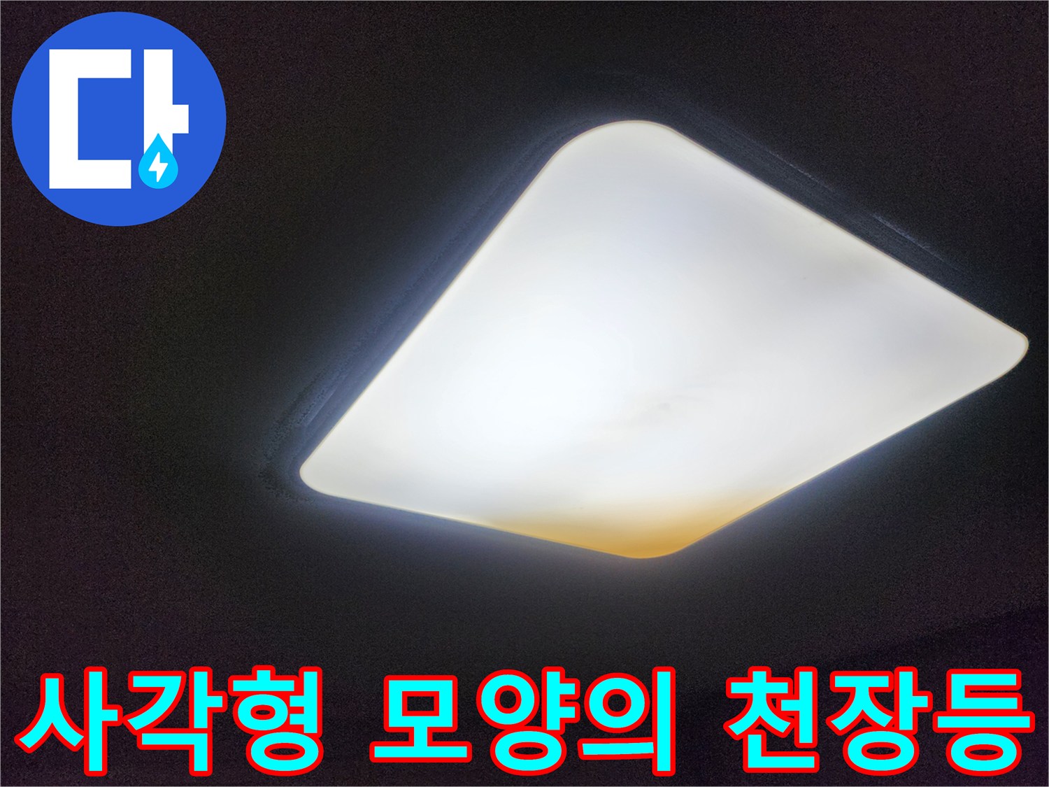 천장에 설치된 밝은 조명-현장 점검을 위한 조도 확보