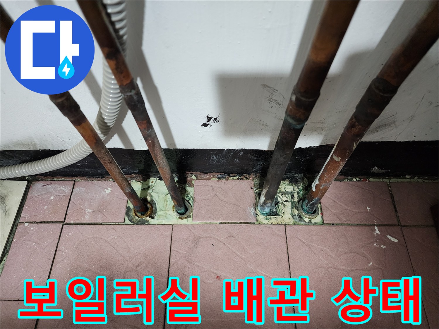 누수가-발생한-동배관-연결-부위-상세