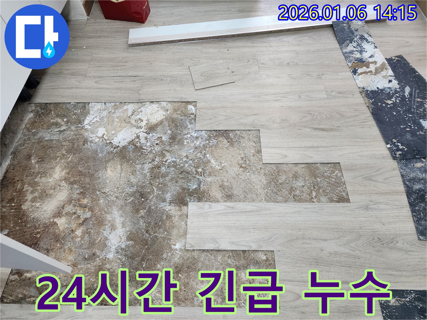 동두천 생연동 누수 - 24시간 긴급 누수 서비스를 제공하여 신속하게 문제를 해결했습니다.