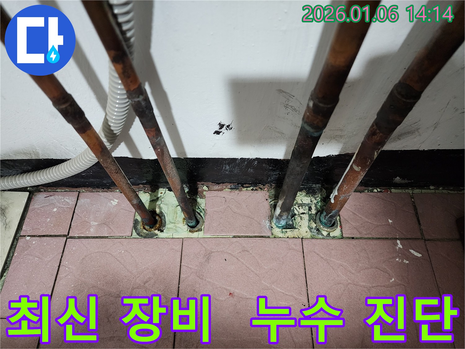 동두천 생연동 누수 - 최신 누수 탐지 장비를 사용하여 정확한 누수 지점을 찾고 있습니다.