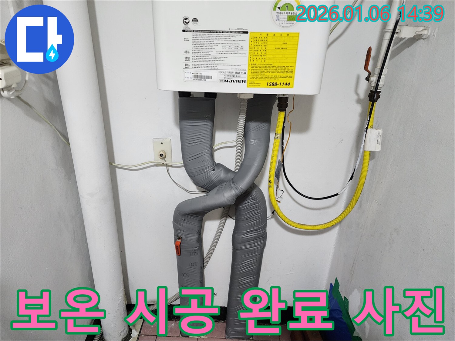 동두천 생연동 누수 해결 - 꼼꼼한 보온 시공으로 누수 문제와 결로 현상을 동시에 해결했습니다.