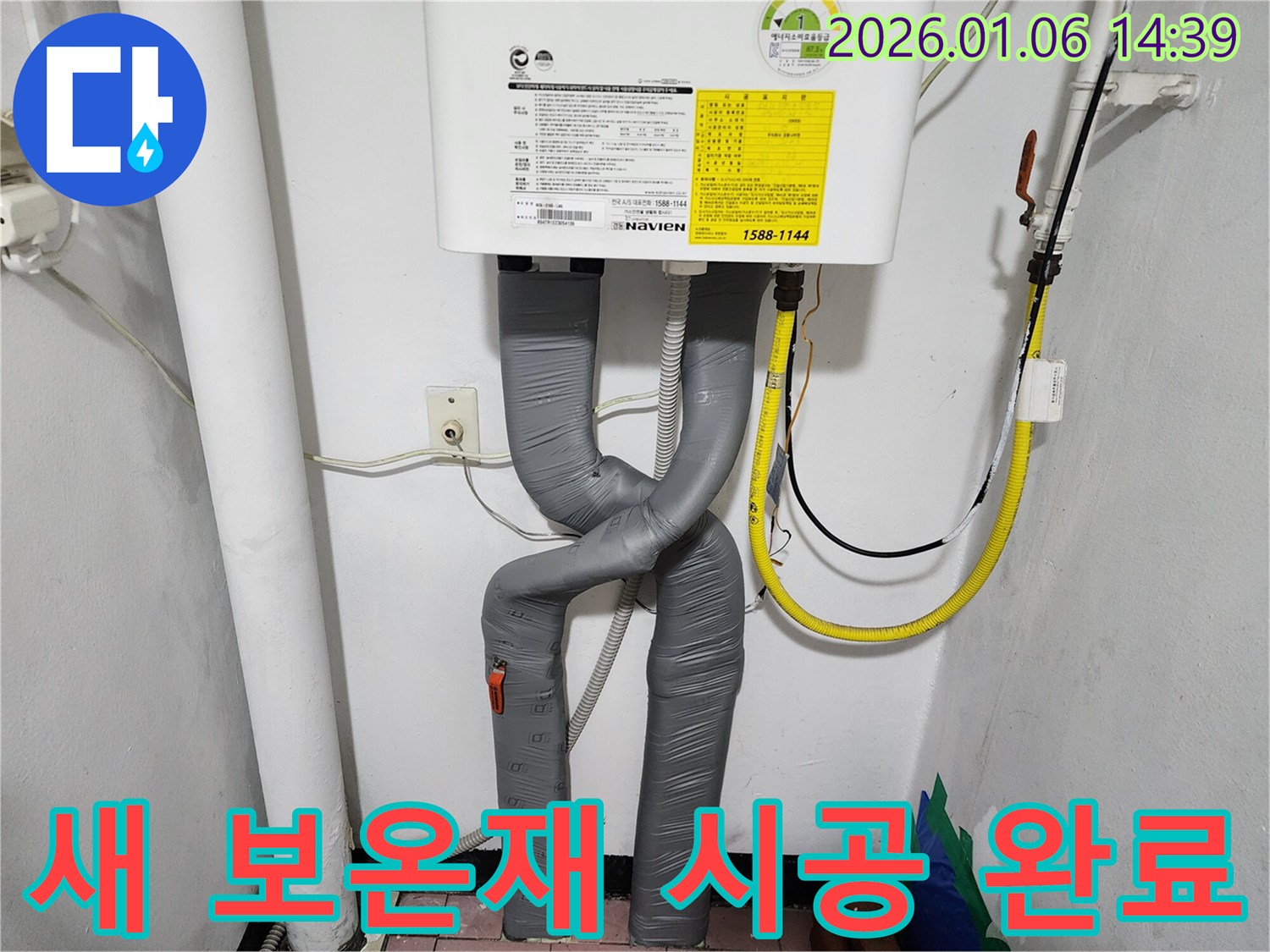동두천 생연동 누수 해결 - 새 보온재로 꼼꼼하게 시공하여 누수와 결로를 완벽하게 차단했습니다.