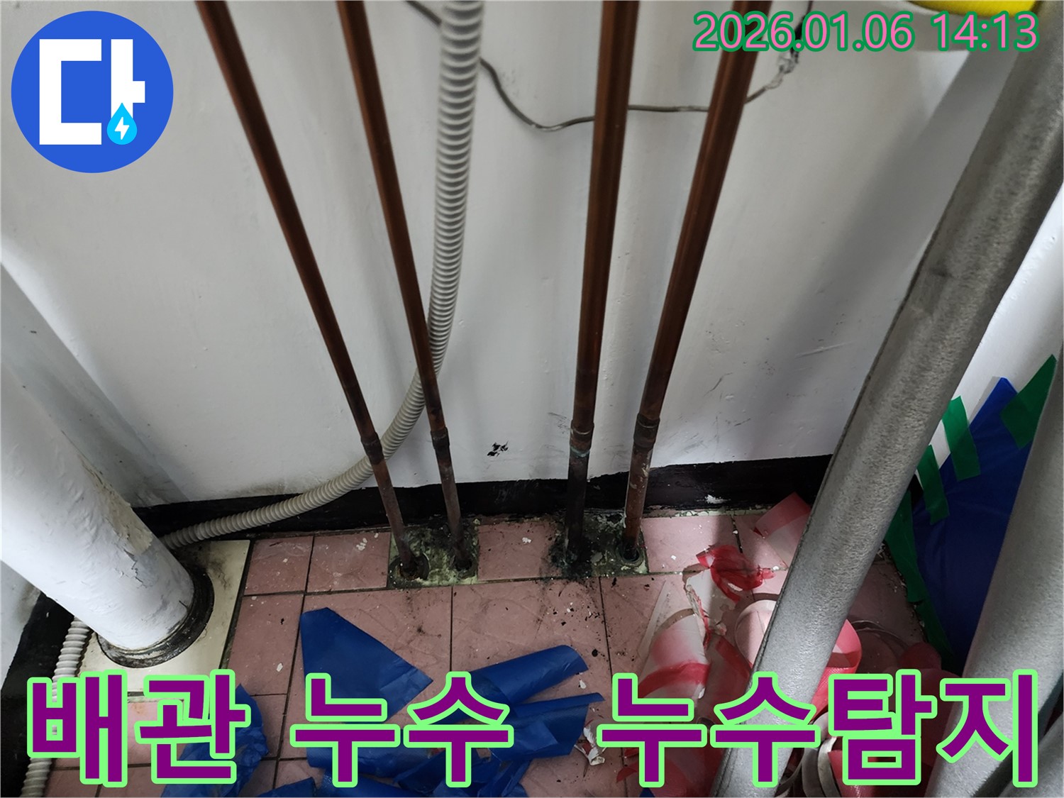 동두천 생연동에서 발생한 배관 누수 - 누수탐지 전문가가 정확하게 진단하고 해결합니다.