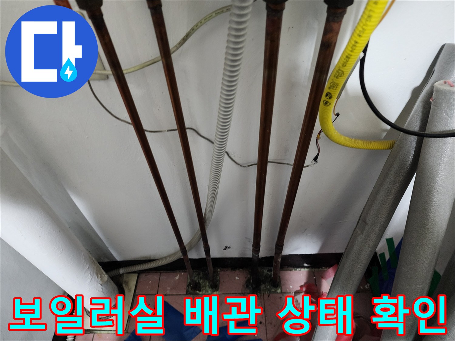 벽면 하단에 배치된 동배관과 유연한 주름관의 모습