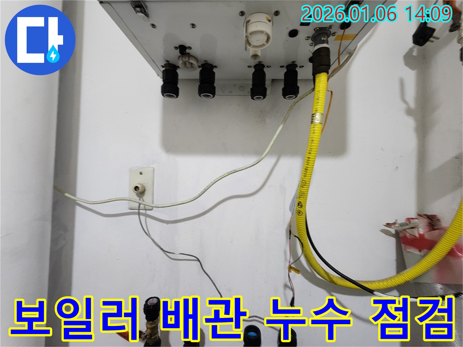 보일러 배관 누수 점검을 통해 - 문제점을 정확하게 파악하고 해결합니다. 동두천 생연동 누수 해결.
