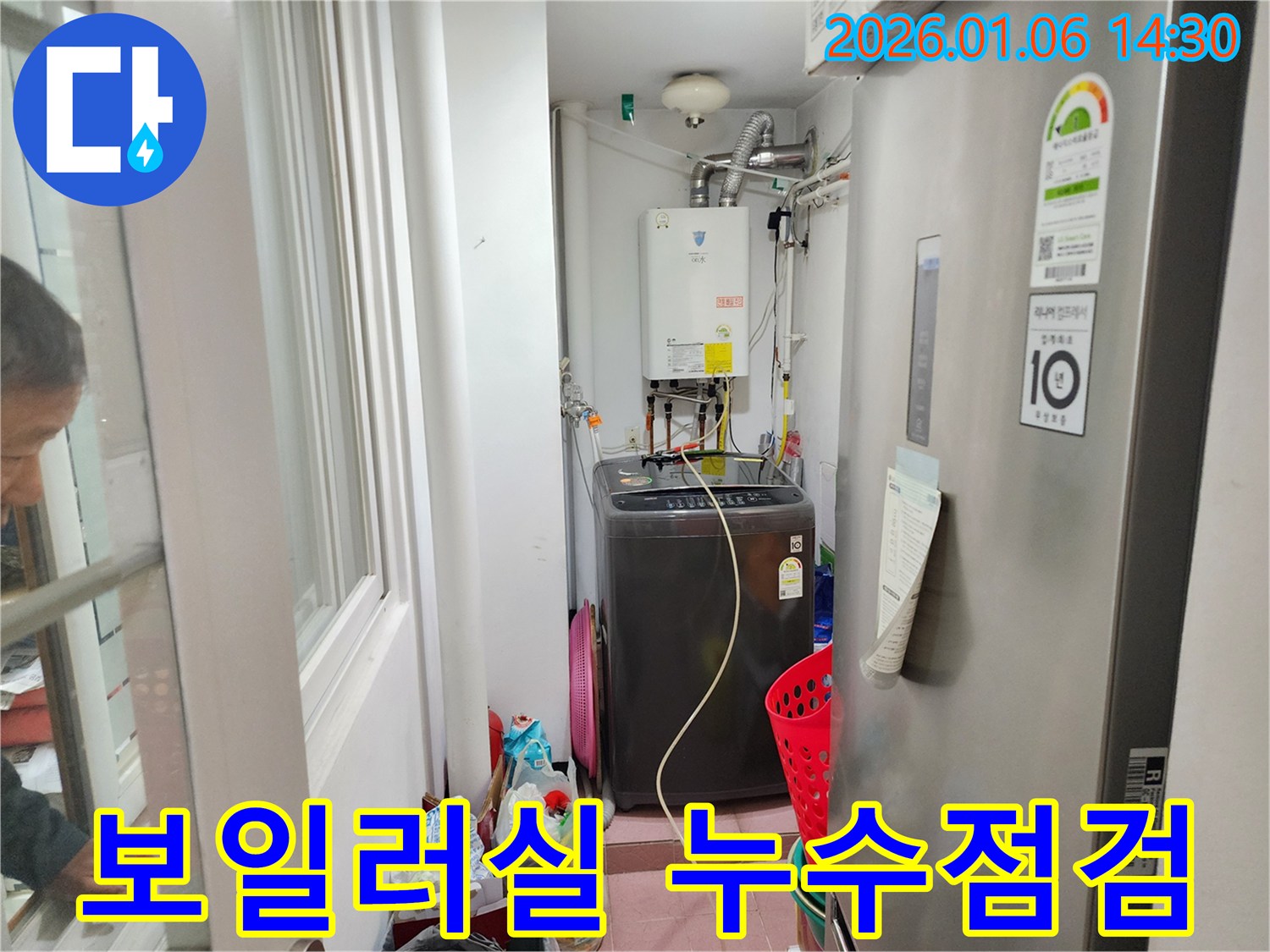 보일러실 누수 점검 - 숙련된 기술로 숨겨진 누수까지 찾아냅니다.