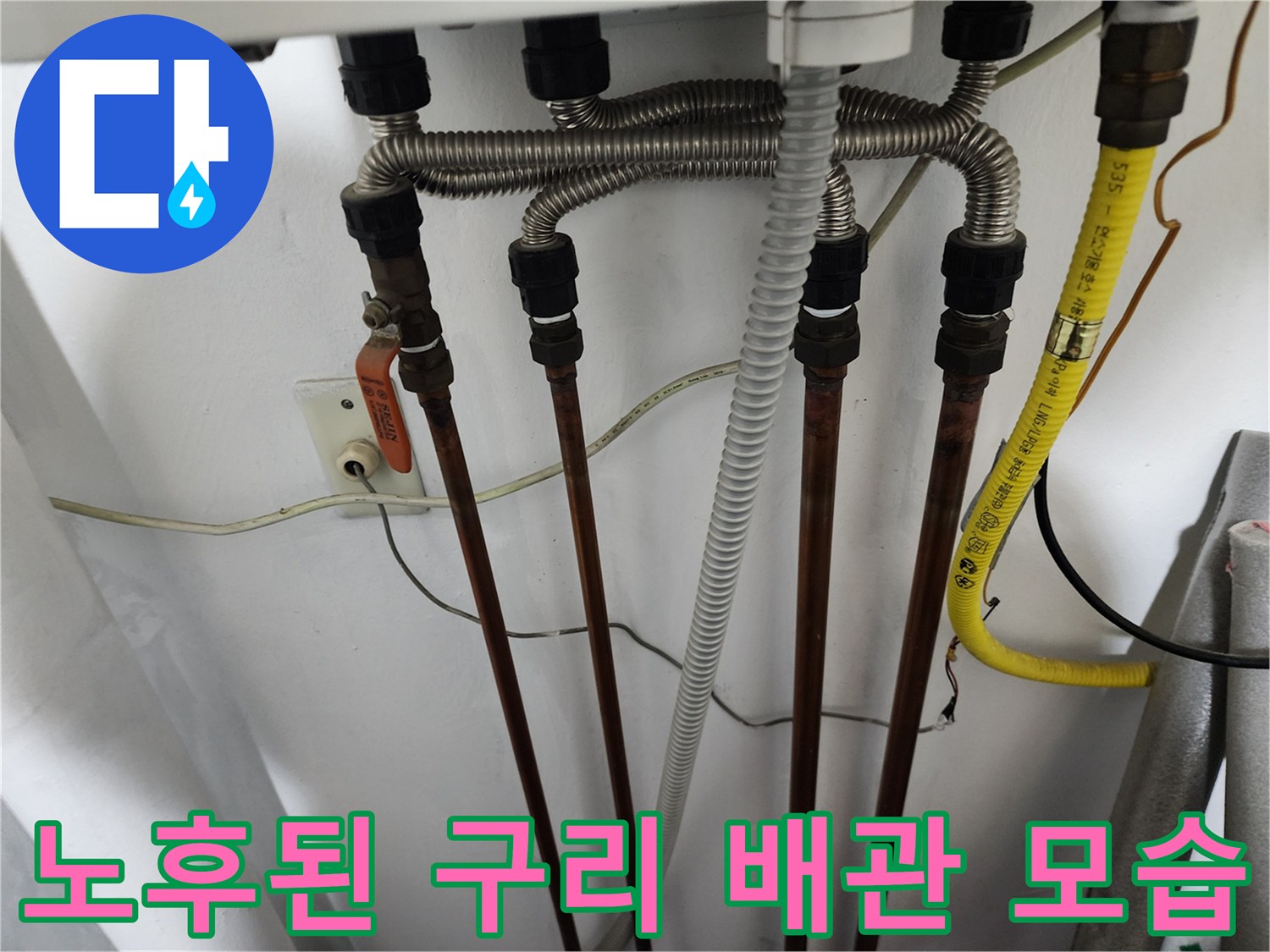 보일러에서 내려오는 동배관과 유연한 주름관의 구성