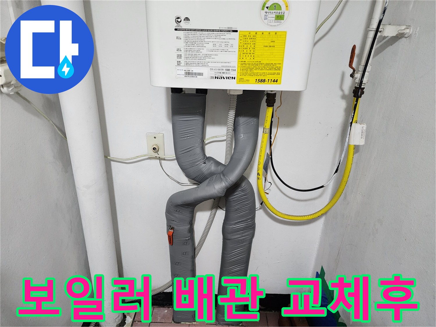 새로 설치된 주름관과 노란색 가스 호스의 보일러실 모습