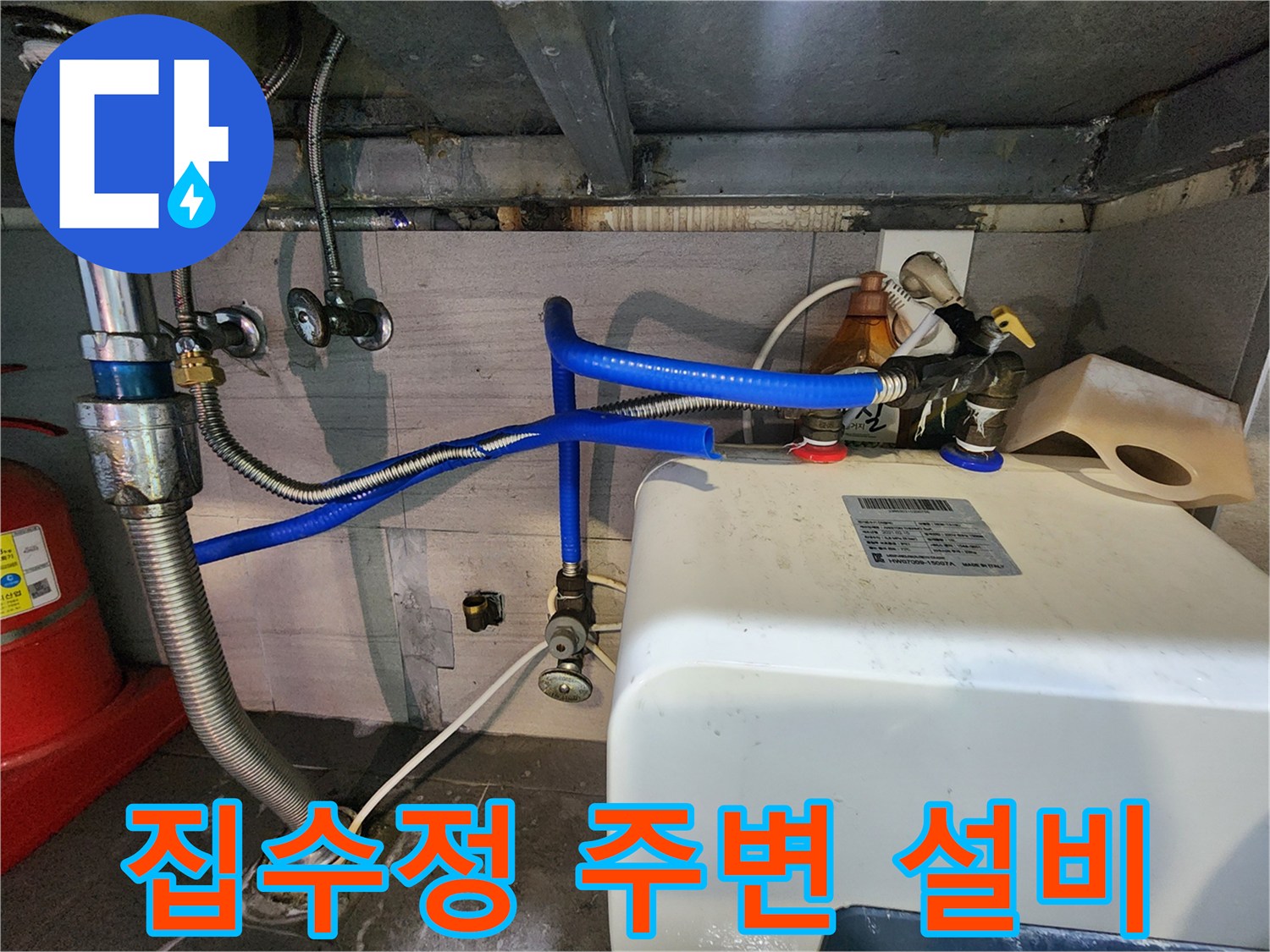 기계실-내부-배관-연결부와-물탱크-주변-설치-상태