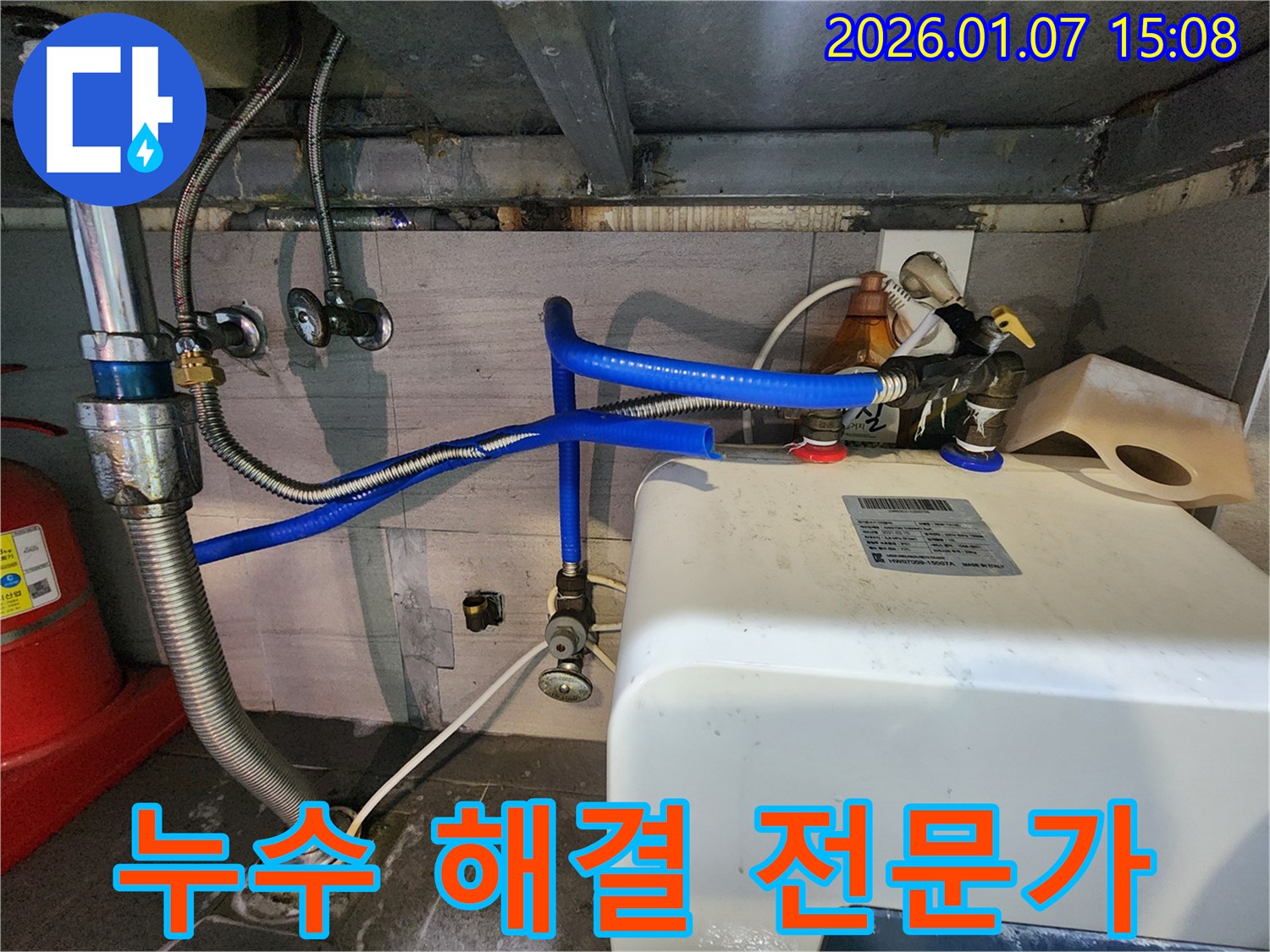 마포구 토정로 누수 - 순간온수기 배관 누수 해결 전문가의 모습을 담은 이미지입니다.