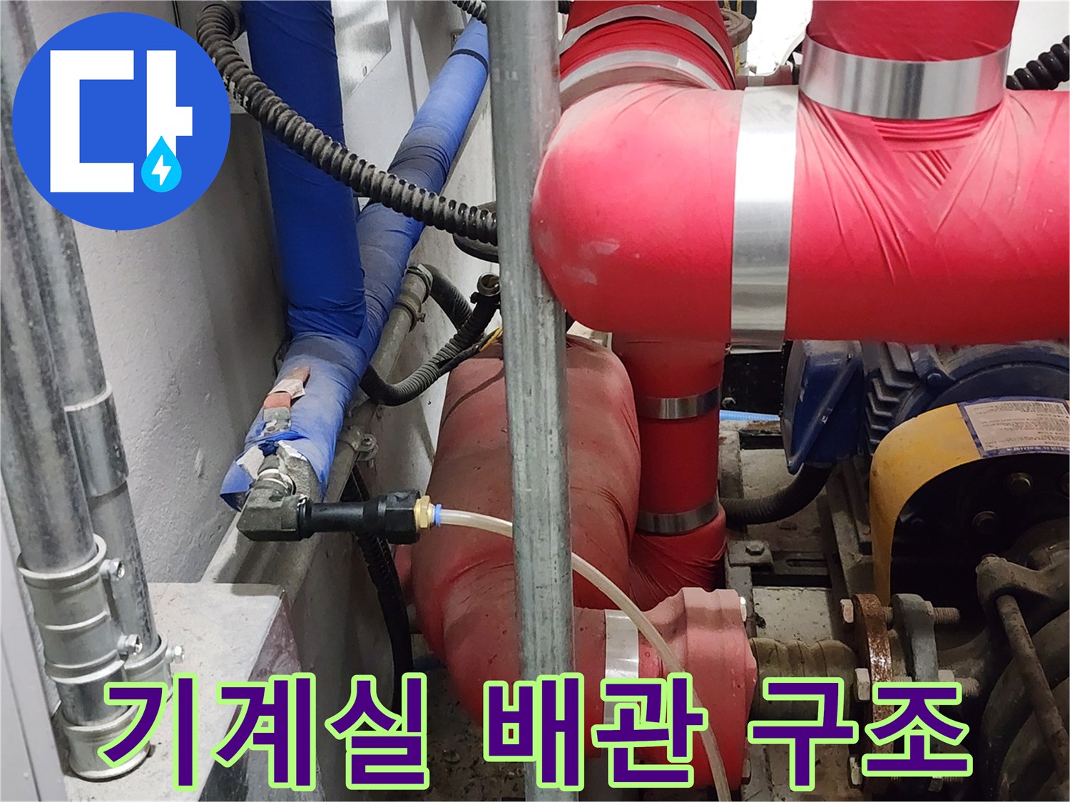 복잡한-구조의-기계실-배관과-연결-부위
