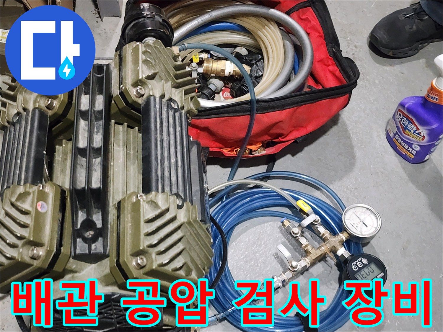 상가 지하 누수 진단을 위한 배관 공압 테스트 장비와 압력계